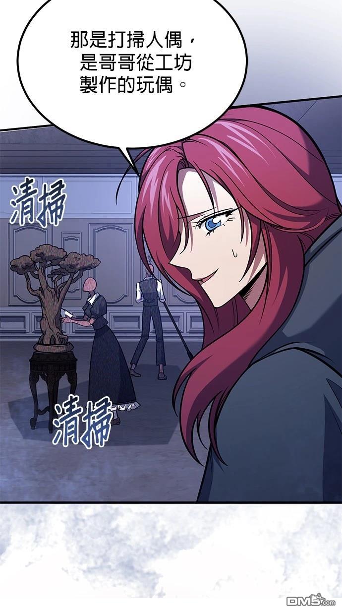 《伪治愈师的生存之道》第64话 第6页