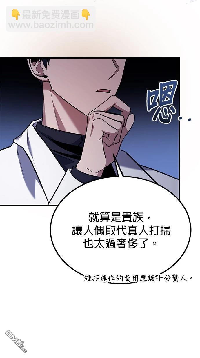 《伪治愈师的生存之道》第64话 第7页