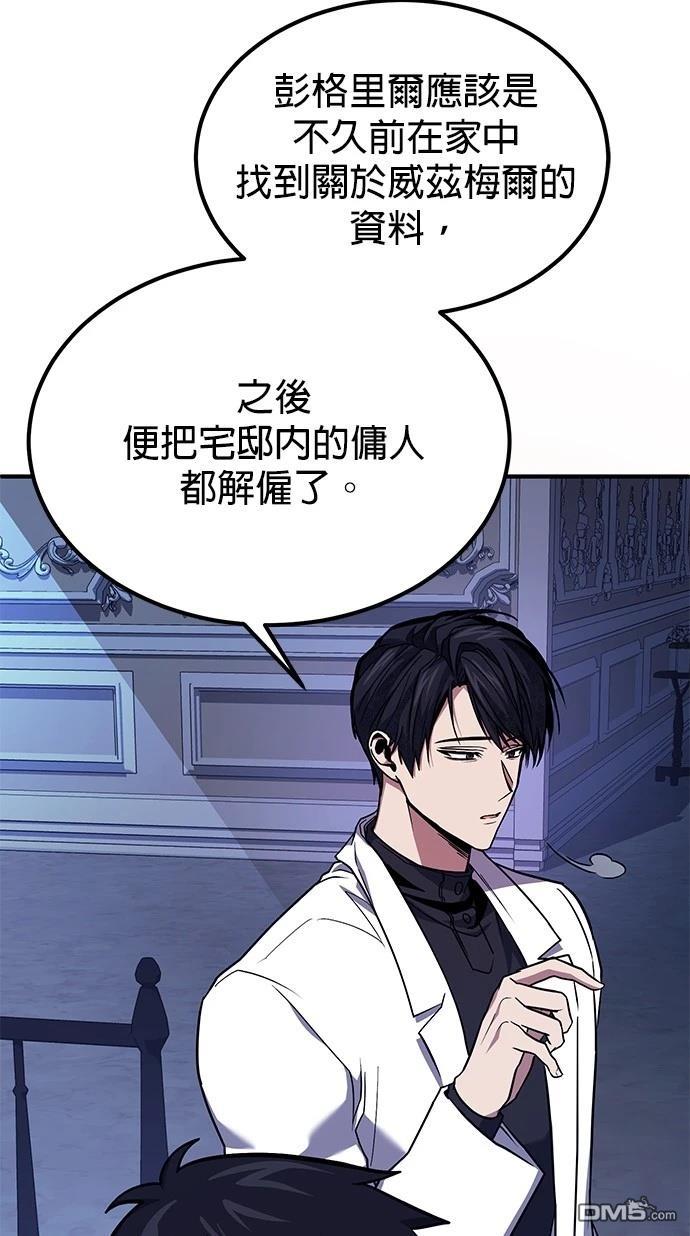 《伪治愈师的生存之道》第64话 第8页