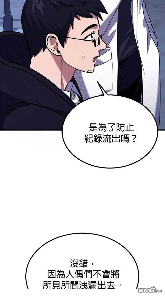 《伪治愈师的生存之道》第64话 第9页