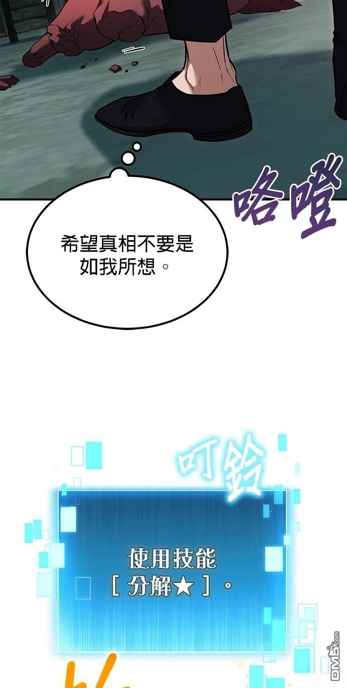 《伪治愈师的生存之道》第65话 第11页
