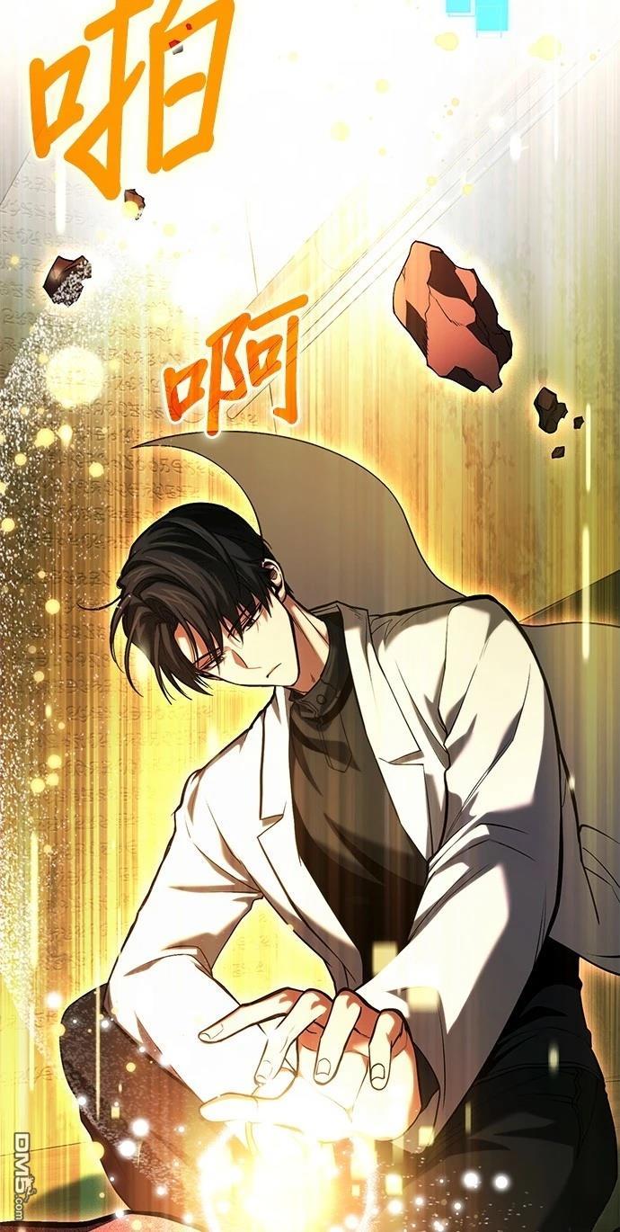 《伪治愈师的生存之道》第65话 第12页