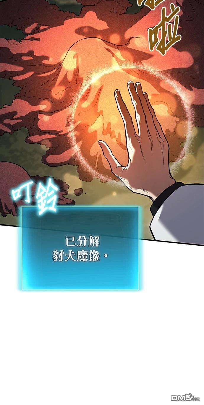 《伪治愈师的生存之道》第65话 第14页