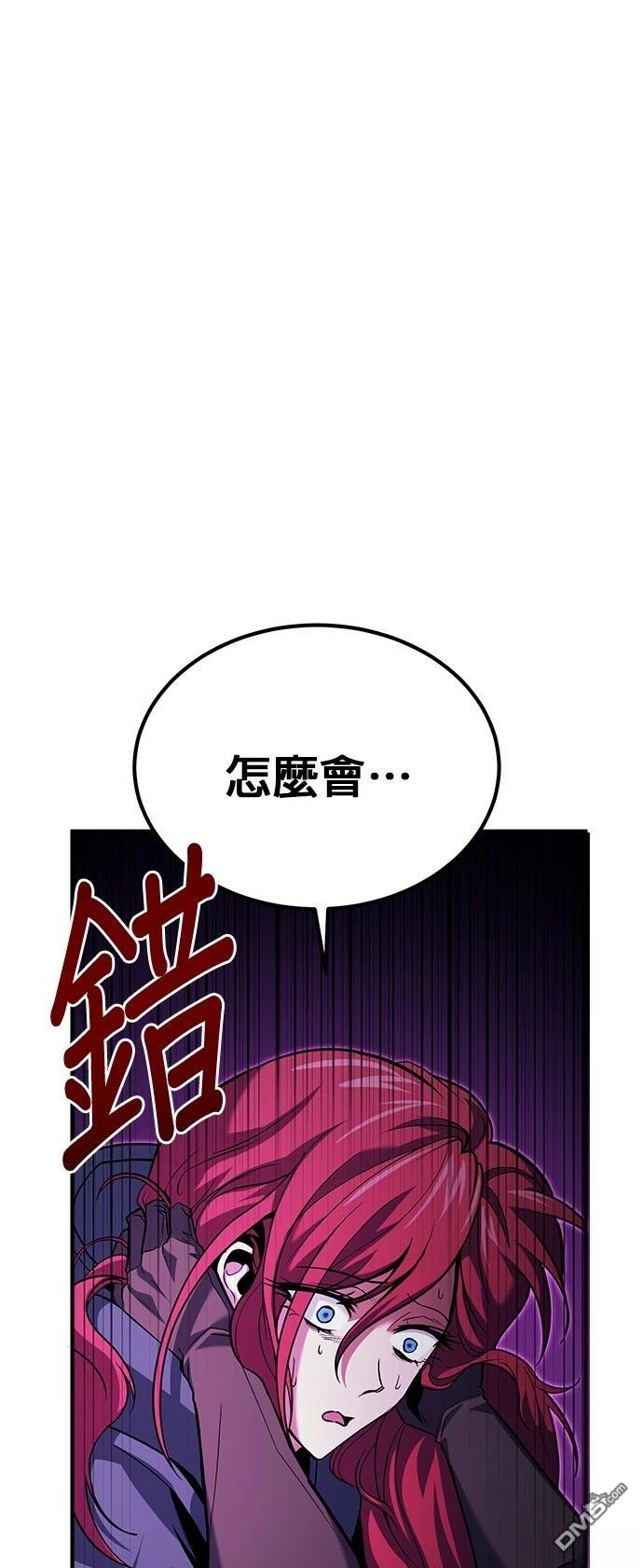 《伪治愈师的生存之道》第65话 第20页