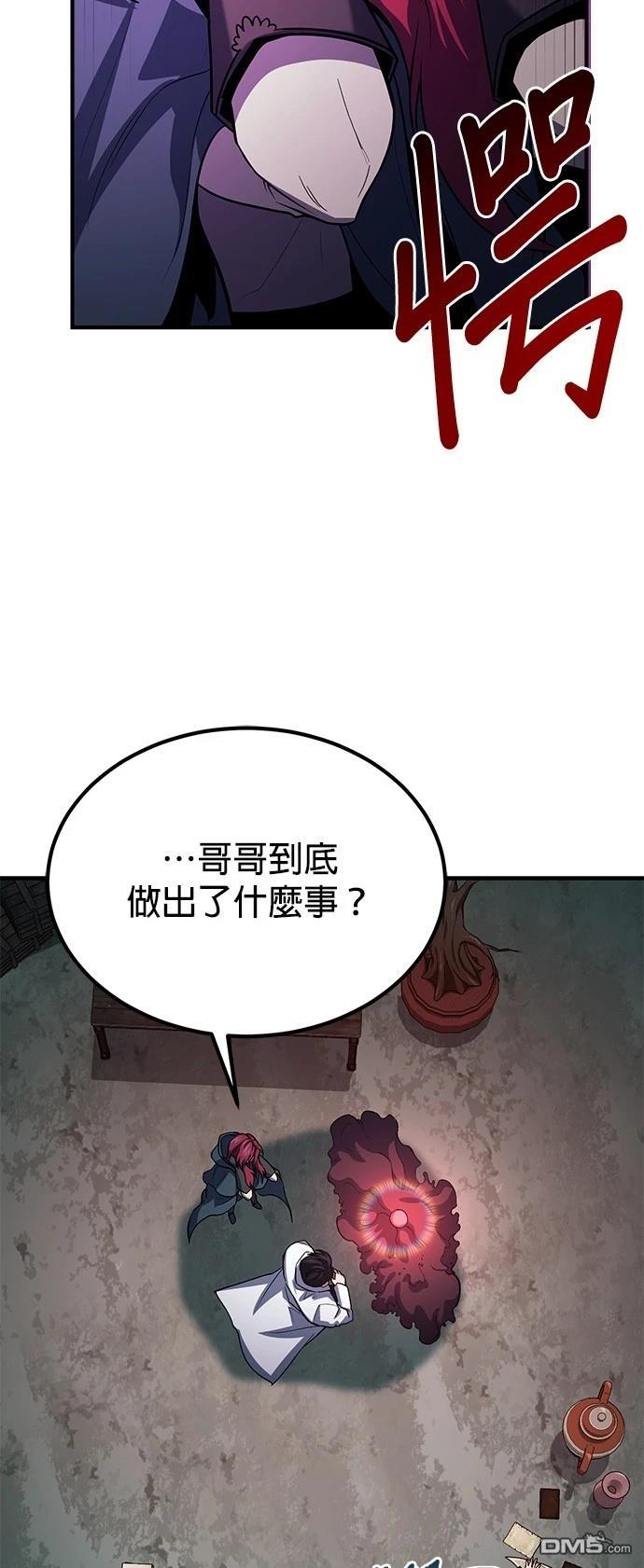 《伪治愈师的生存之道》第65话 第21页
