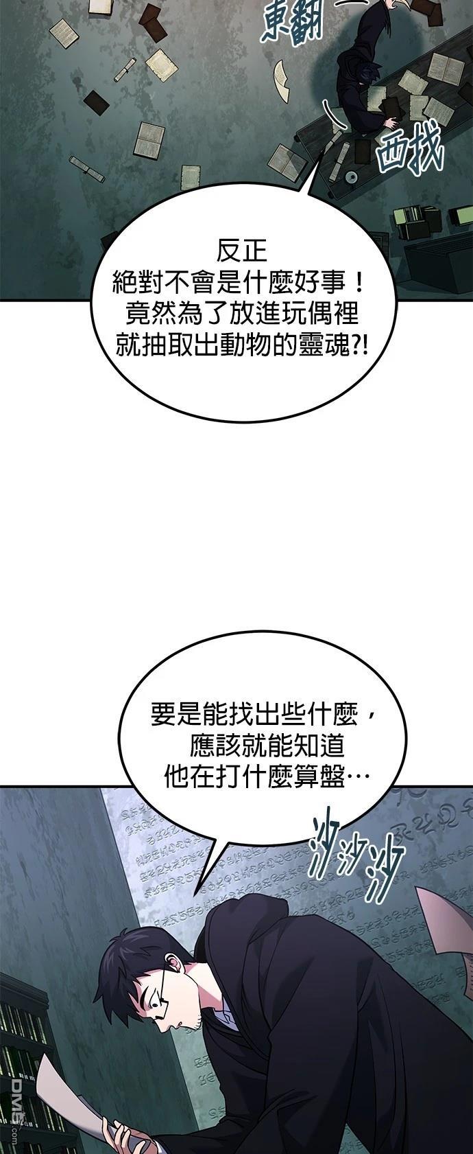 《伪治愈师的生存之道》第65话 第22页