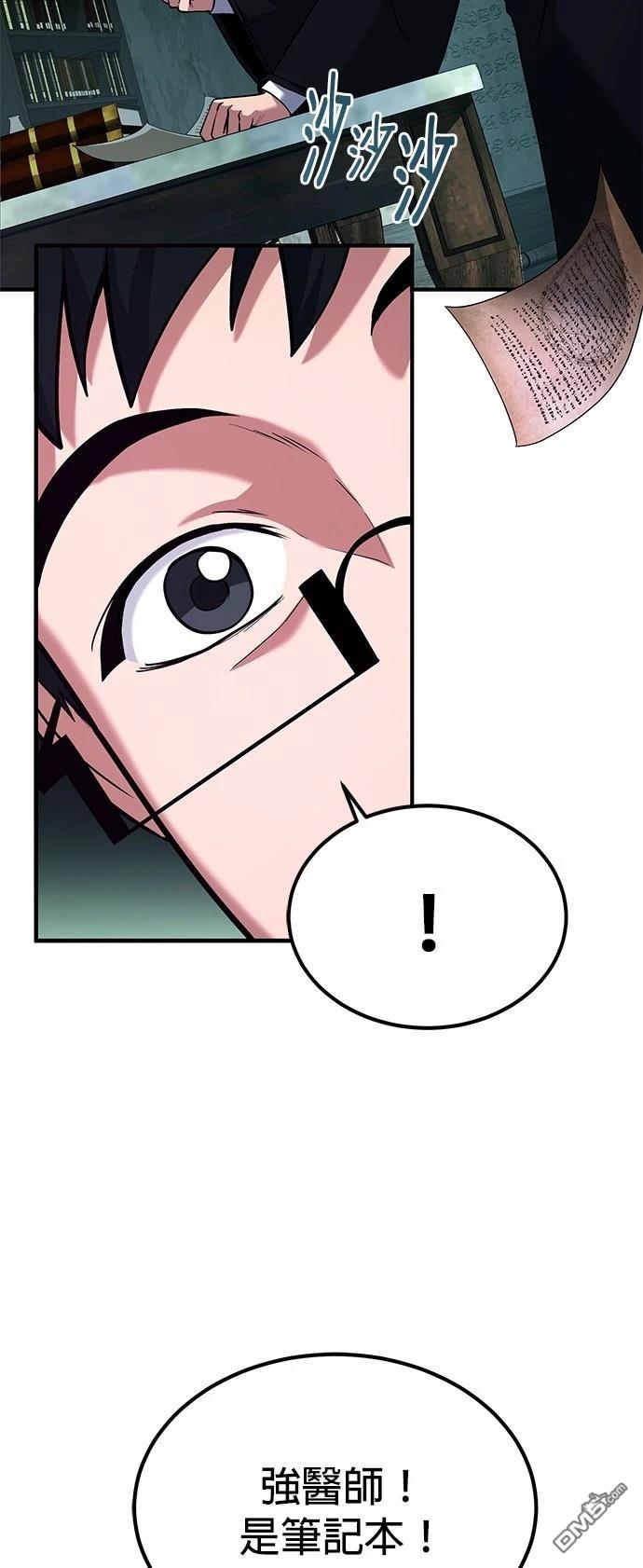 《伪治愈师的生存之道》第65话 第23页