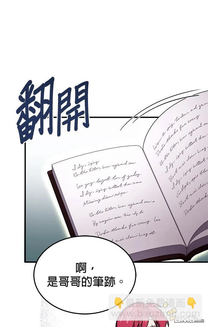 《伪治愈师的生存之道》第65话 第25页