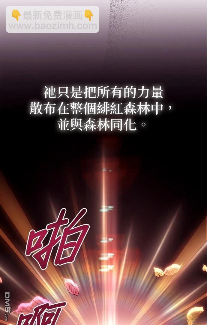 《伪治愈师的生存之道》第65话 第27页