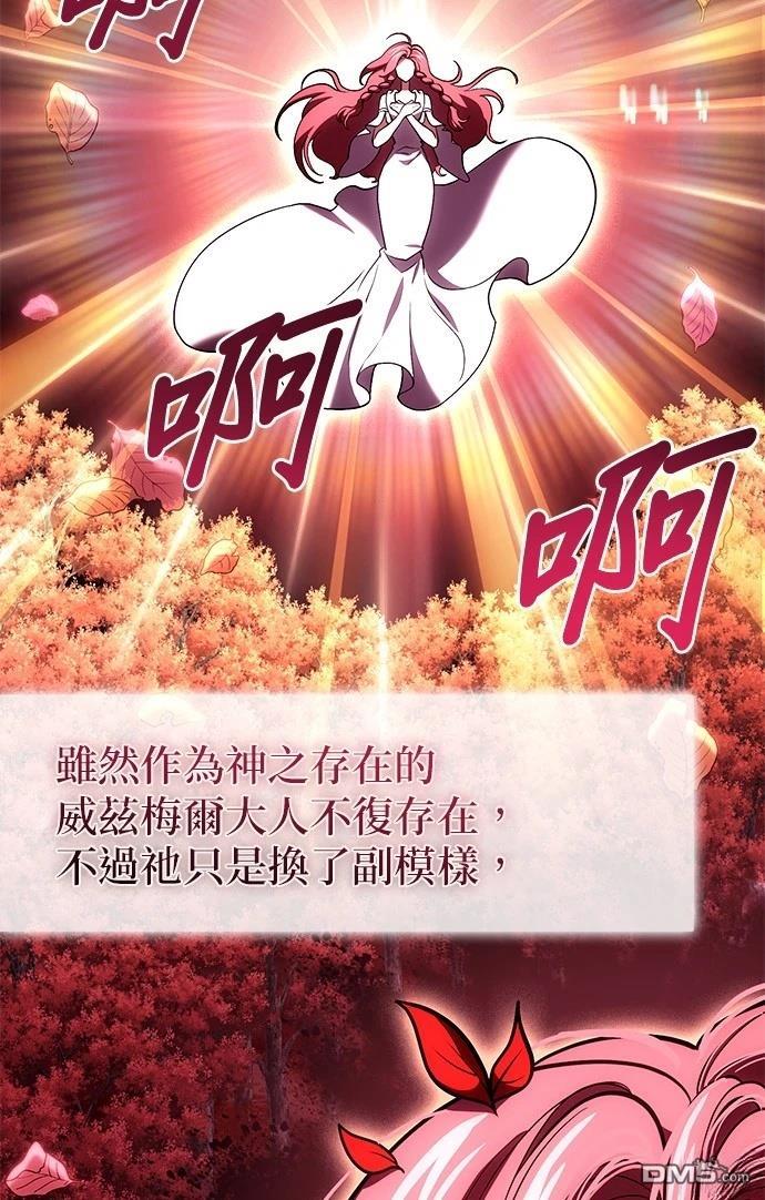 《伪治愈师的生存之道》第65话 第28页