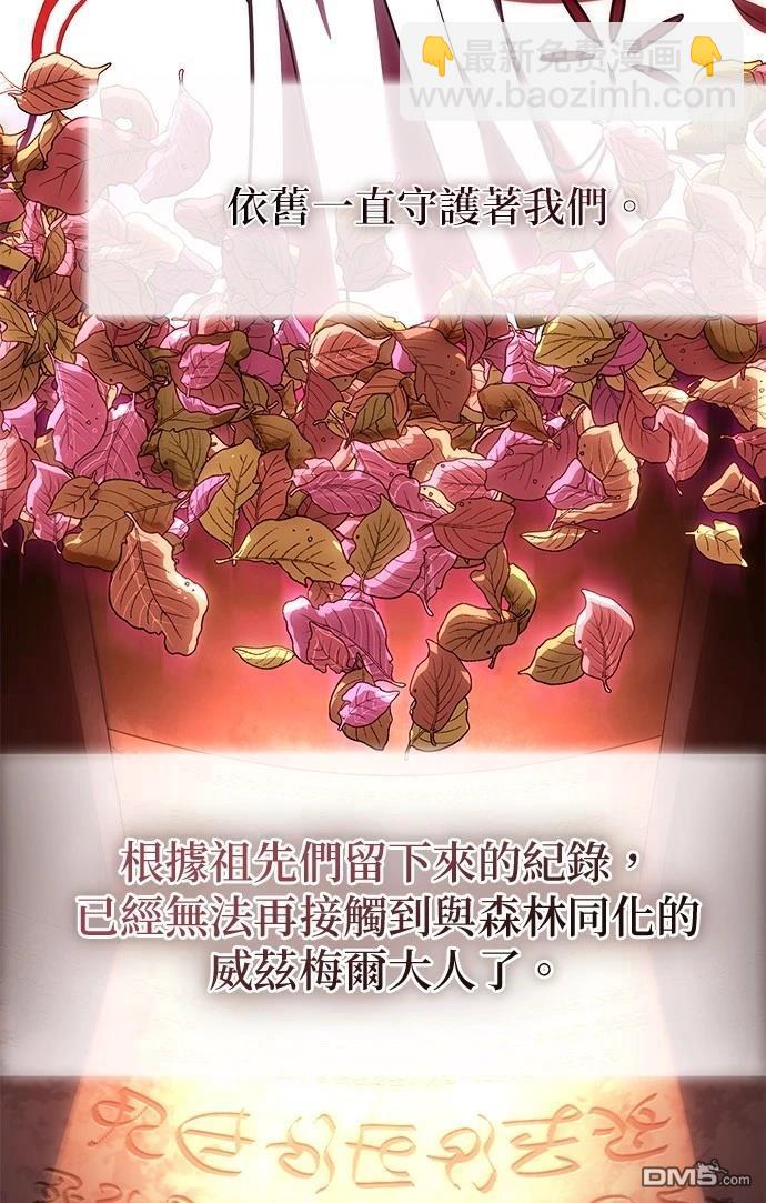 《伪治愈师的生存之道》第65话 第30页