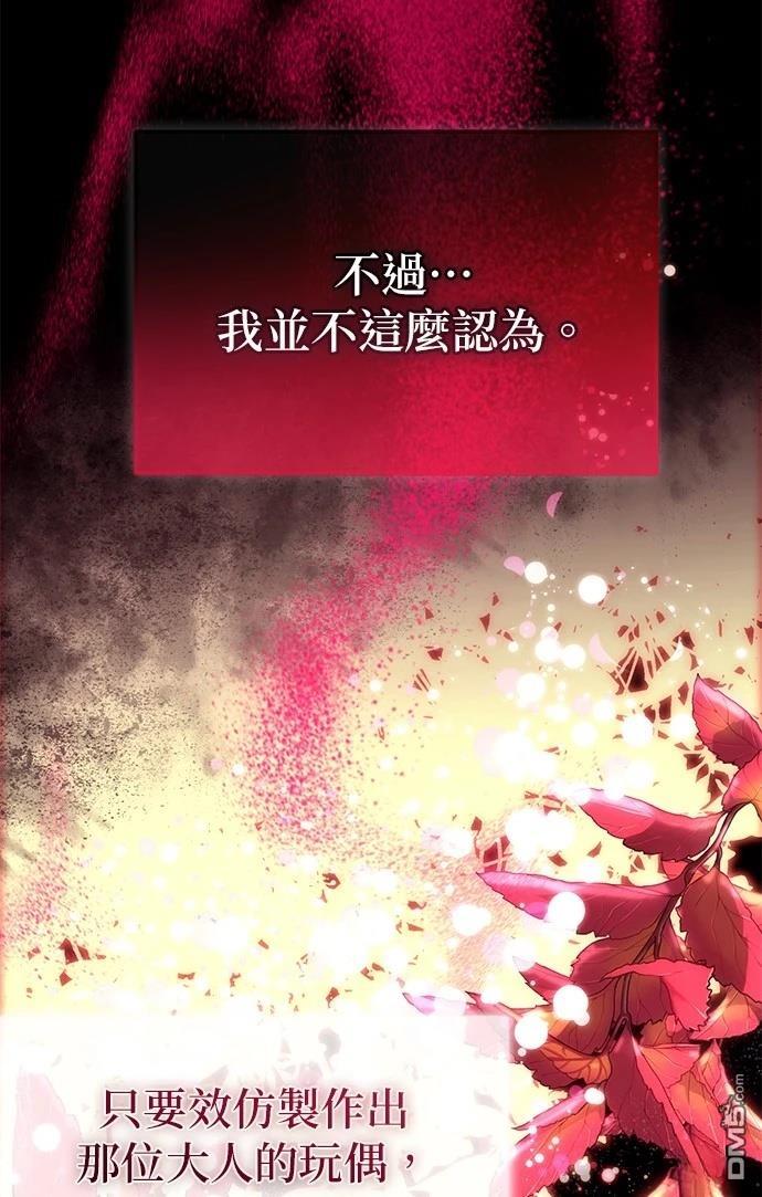《伪治愈师的生存之道》第65话 第32页