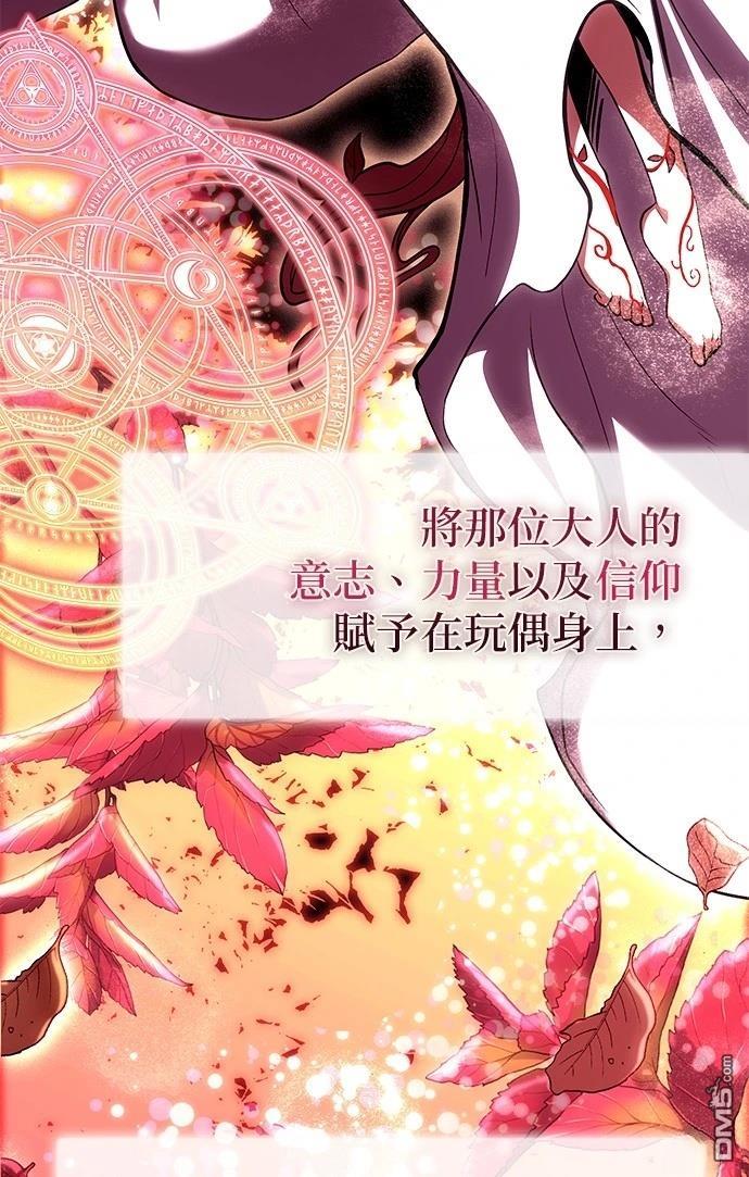 《伪治愈师的生存之道》第65话 第34页