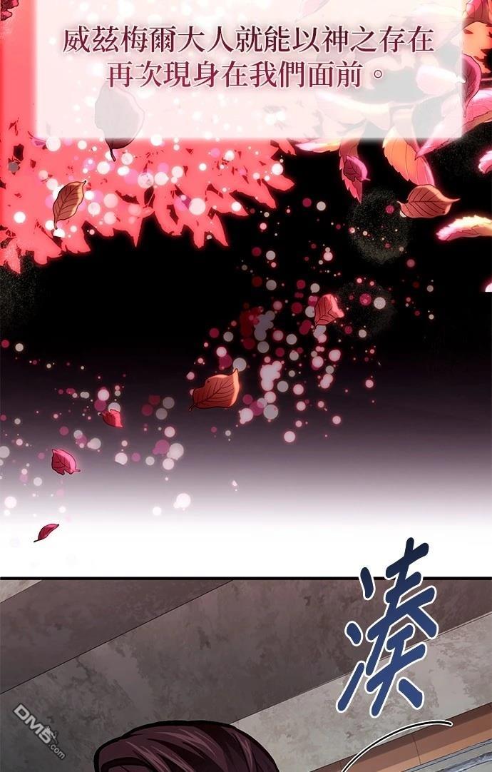 《伪治愈师的生存之道》第65话 第35页