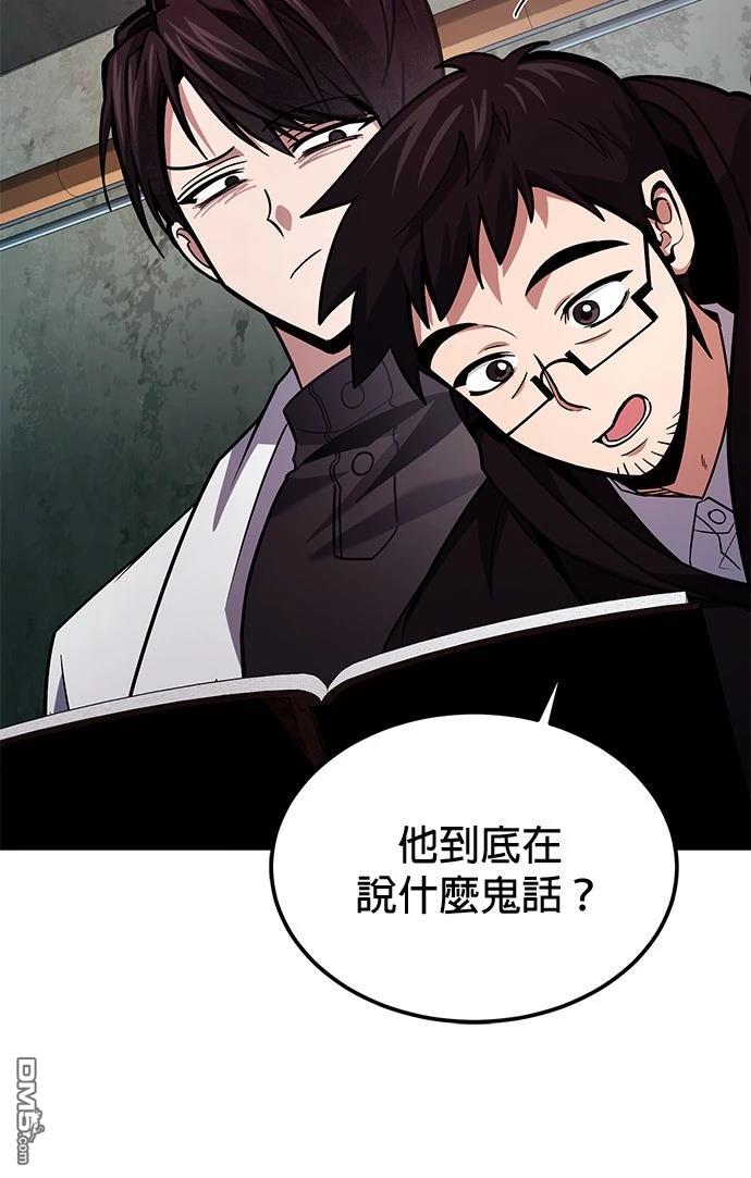 《伪治愈师的生存之道》第65话 第36页