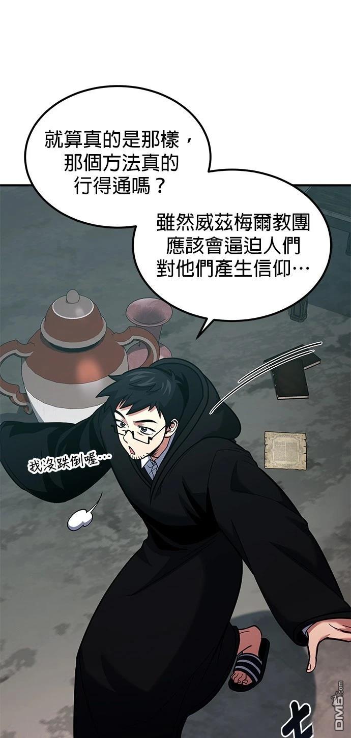 《伪治愈师的生存之道》第65话 第38页