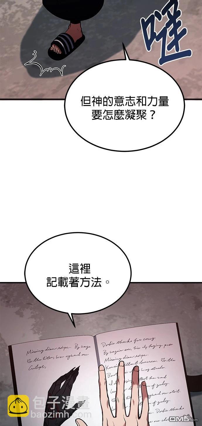 《伪治愈师的生存之道》第65话 第39页