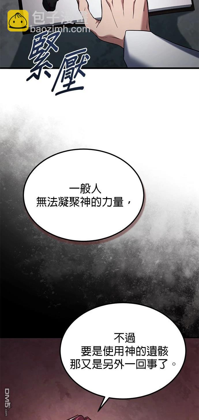 《伪治愈师的生存之道》第65话 第40页