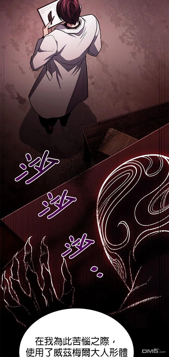 《伪治愈师的生存之道》第65话 第41页