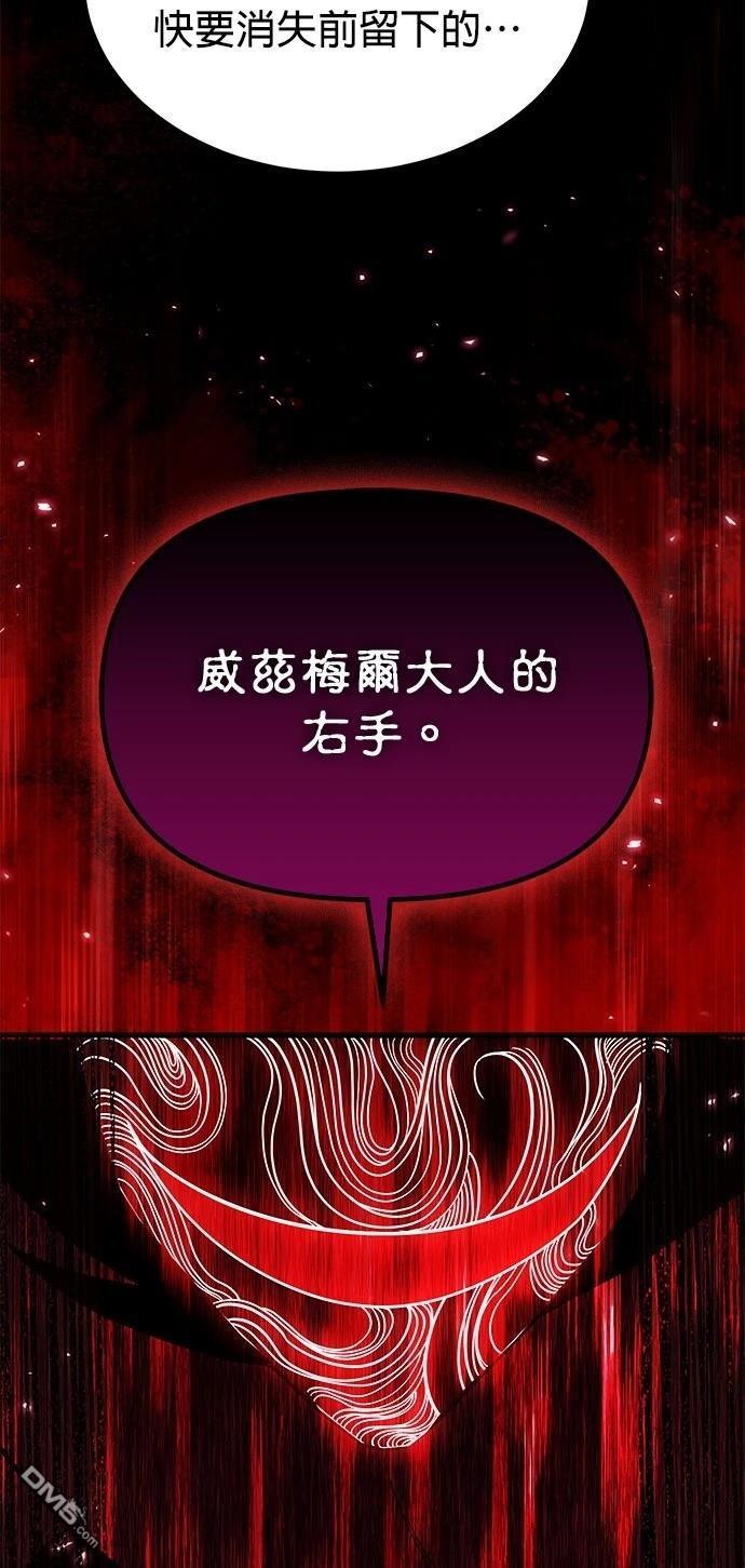 《伪治愈师的生存之道》第65话 第42页