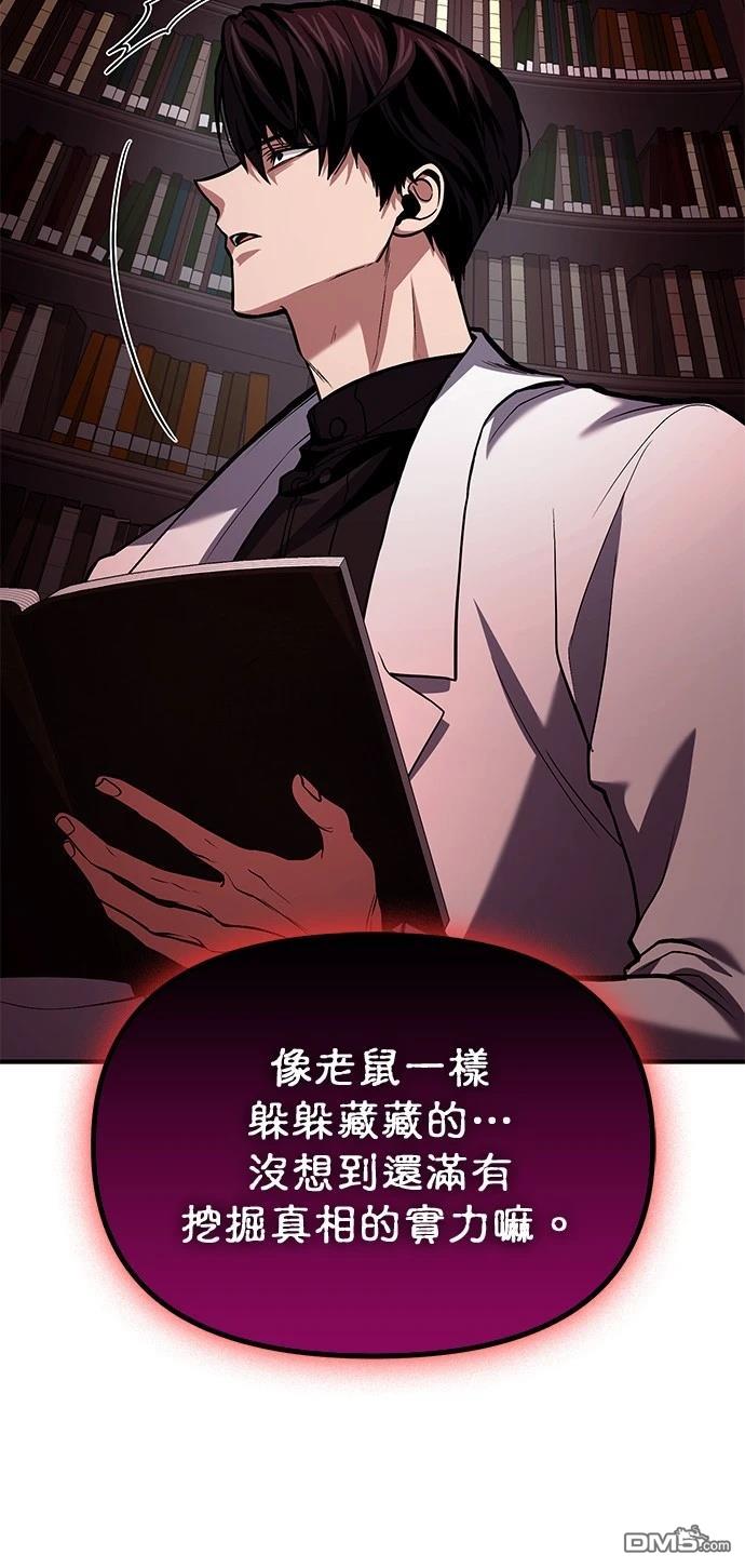 《伪治愈师的生存之道》第65话 第44页