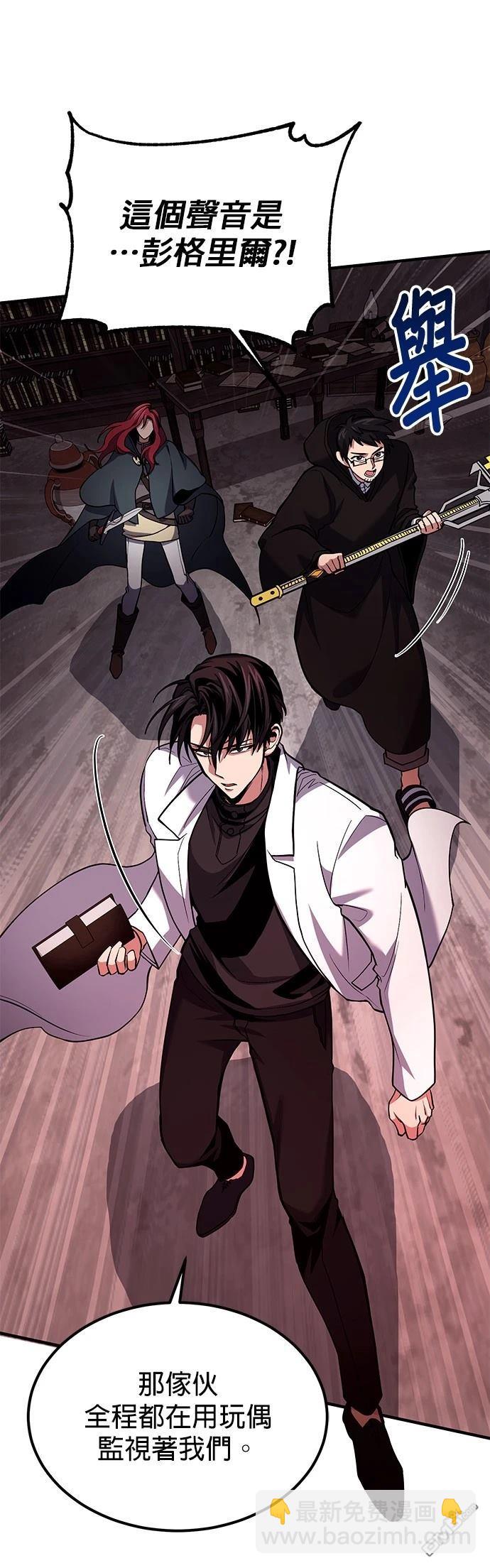 《伪治愈师的生存之道》第65话 第45页