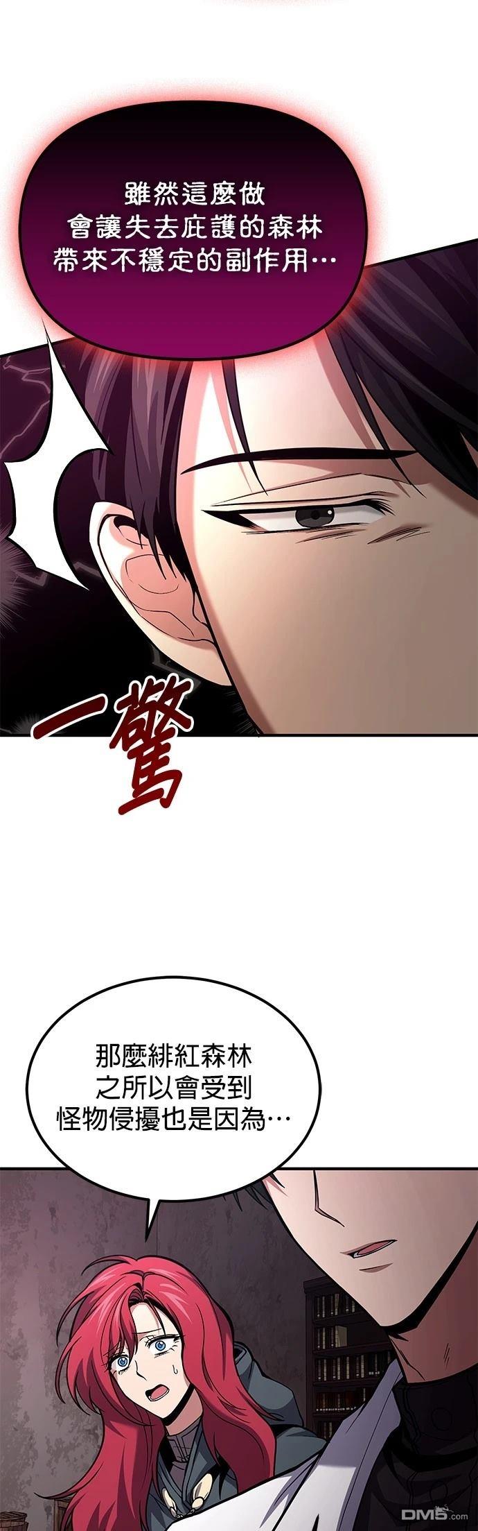 《伪治愈师的生存之道》第65话 第47页