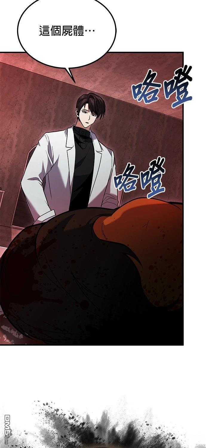 《伪治愈师的生存之道》第65话 第4页