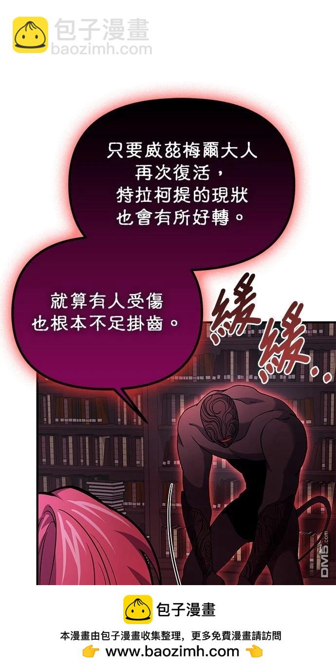 《伪治愈师的生存之道》第65话 第50页