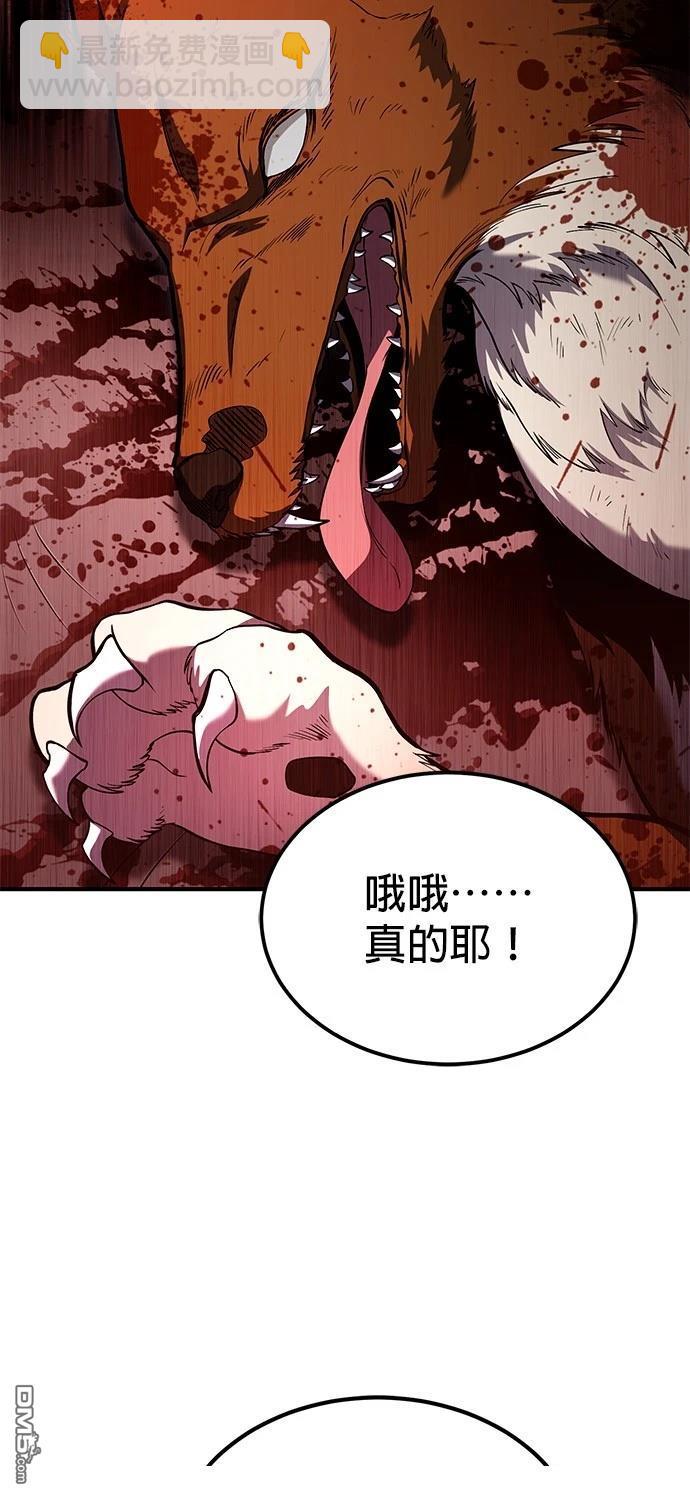 《伪治愈师的生存之道》第65话 第6页