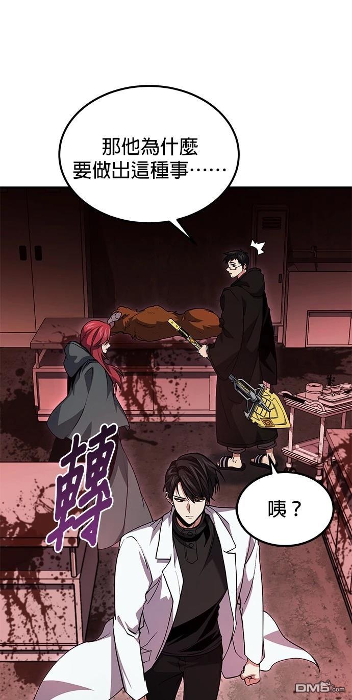 《伪治愈师的生存之道》第65话 第9页