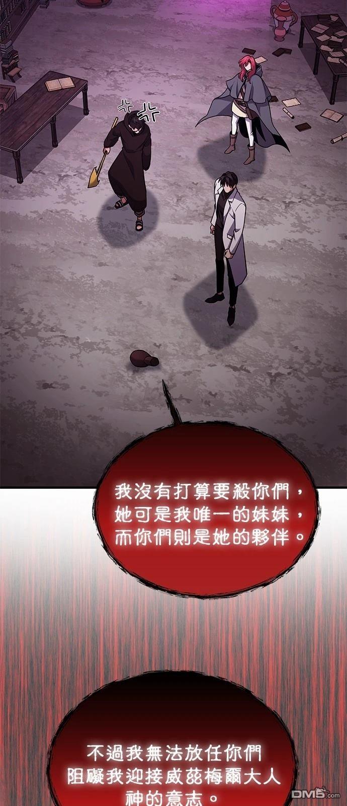 《伪治愈师的生存之道》第66话 第10页
