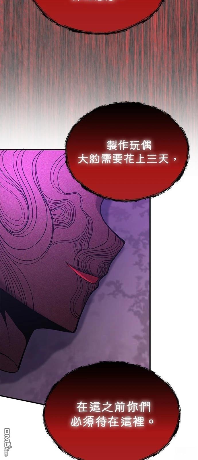 《伪治愈师的生存之道》第66话 第11页