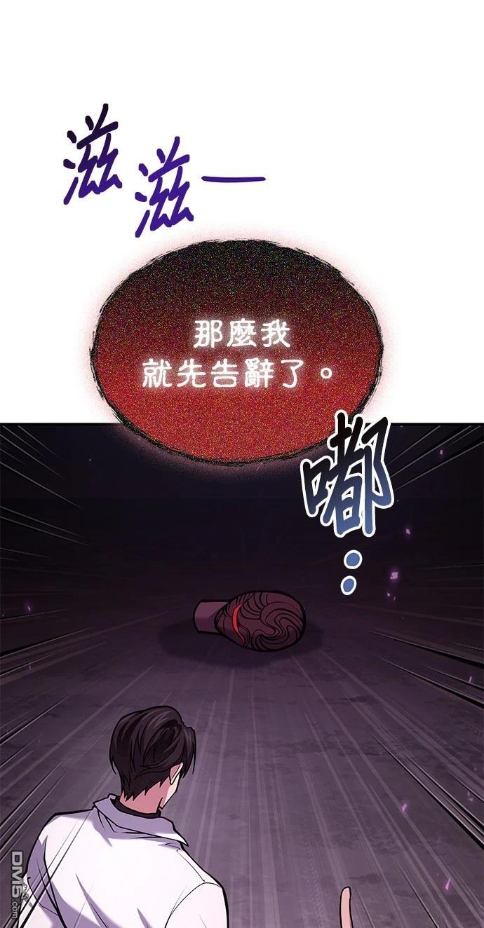 《伪治愈师的生存之道》第66话 第14页