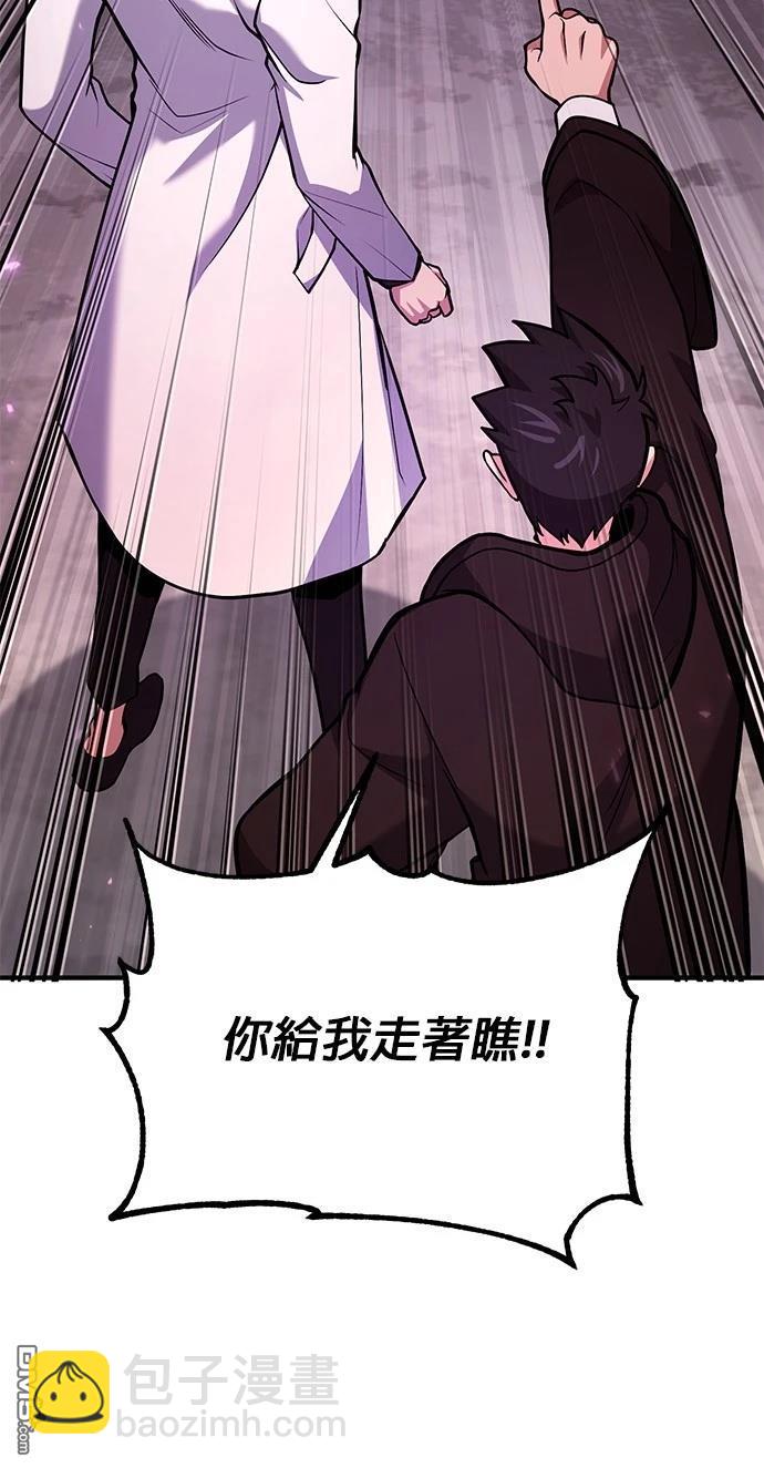 《伪治愈师的生存之道》第66话 第15页