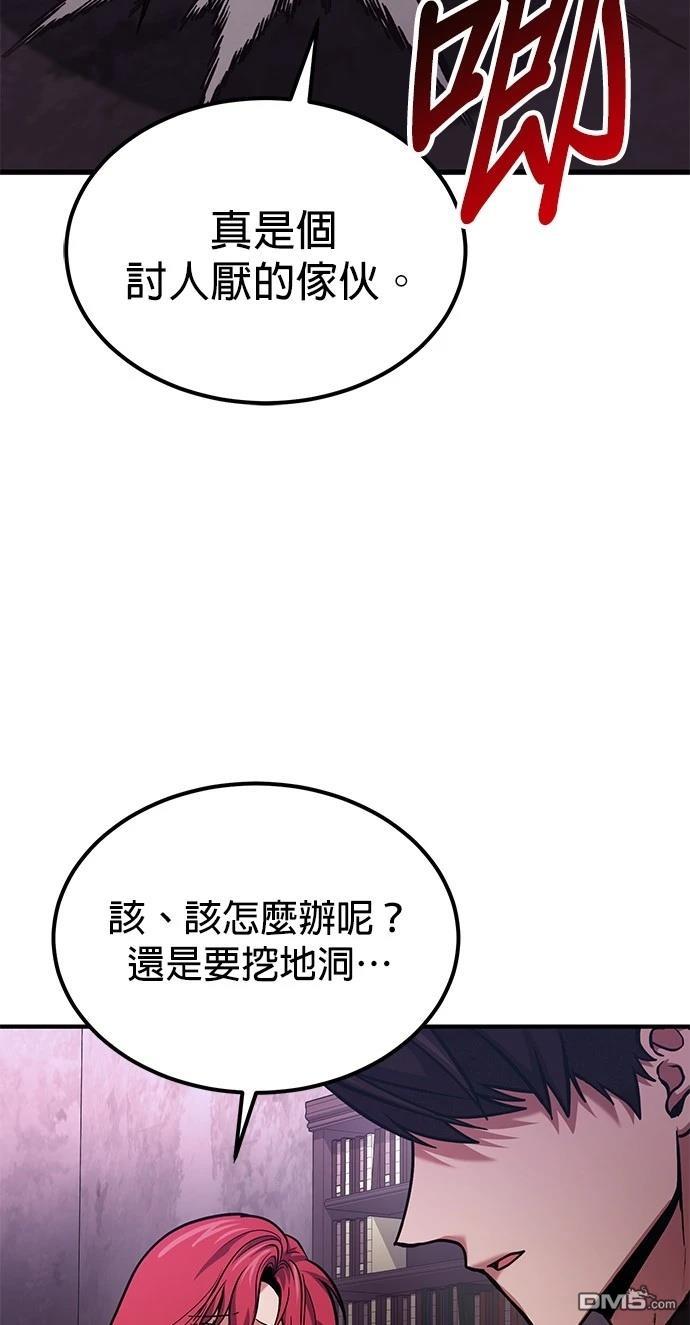 《伪治愈师的生存之道》第66话 第18页