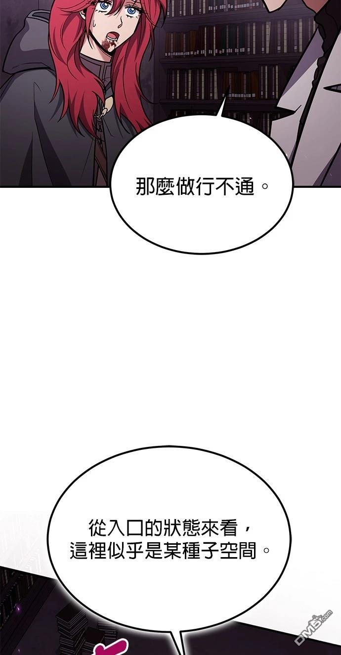 《伪治愈师的生存之道》第66话 第19页