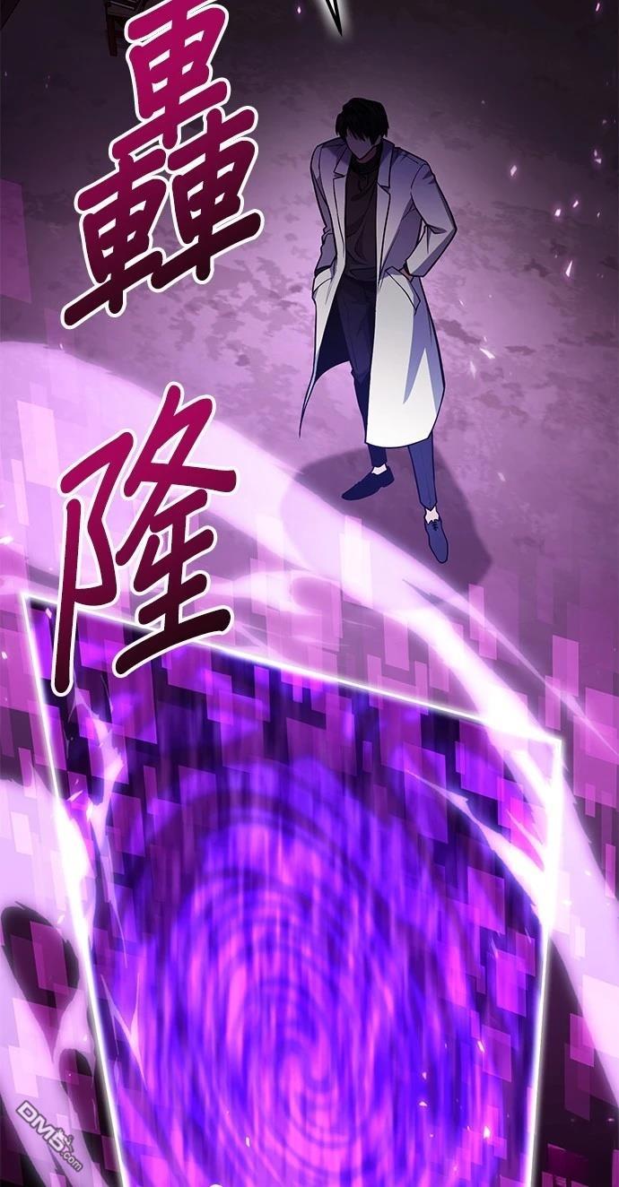 《伪治愈师的生存之道》第66话 第20页