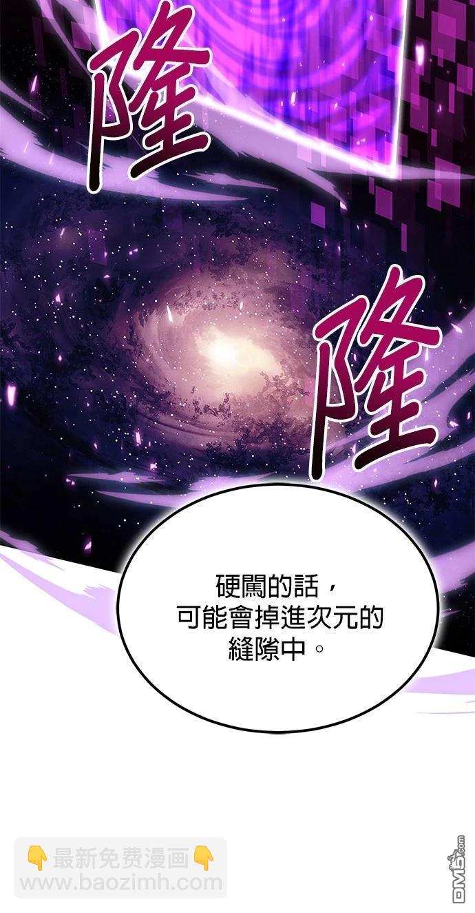 《伪治愈师的生存之道》第66话 第21页