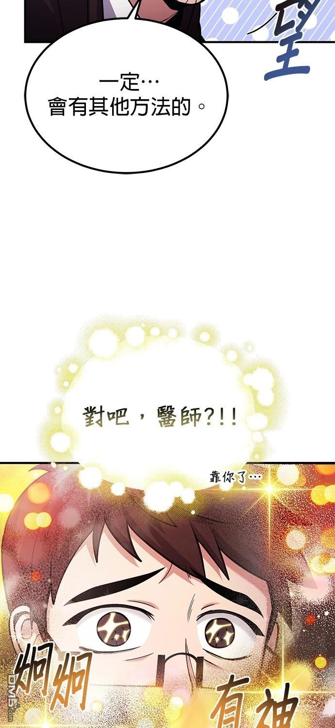 《伪治愈师的生存之道》第66话 第25页