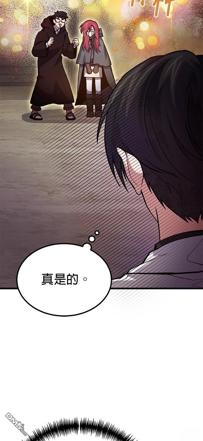 《伪治愈师的生存之道》第66话 第26页