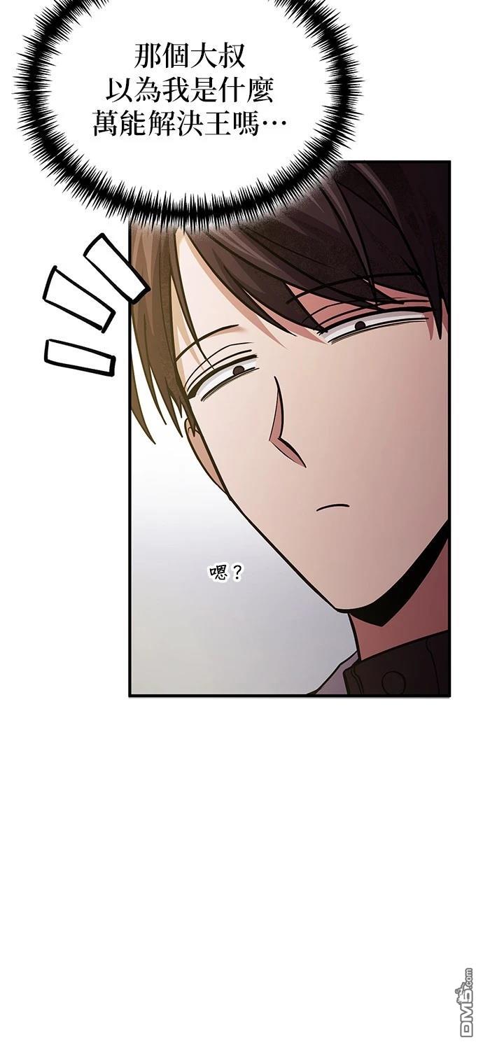 《伪治愈师的生存之道》第66话 第27页