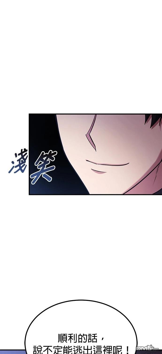 《伪治愈师的生存之道》第66话 第31页