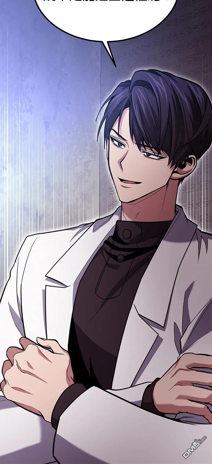 《伪治愈师的生存之道》第66话 第32页