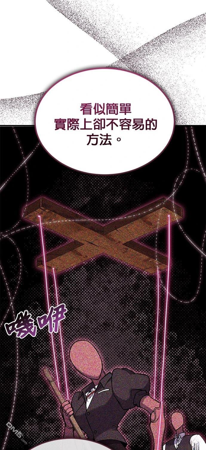 《伪治愈师的生存之道》第66话 第34页