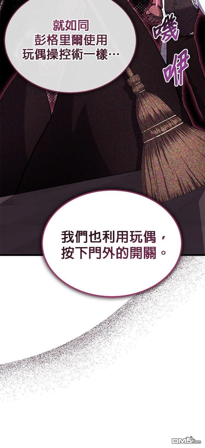 《伪治愈师的生存之道》第66话 第35页