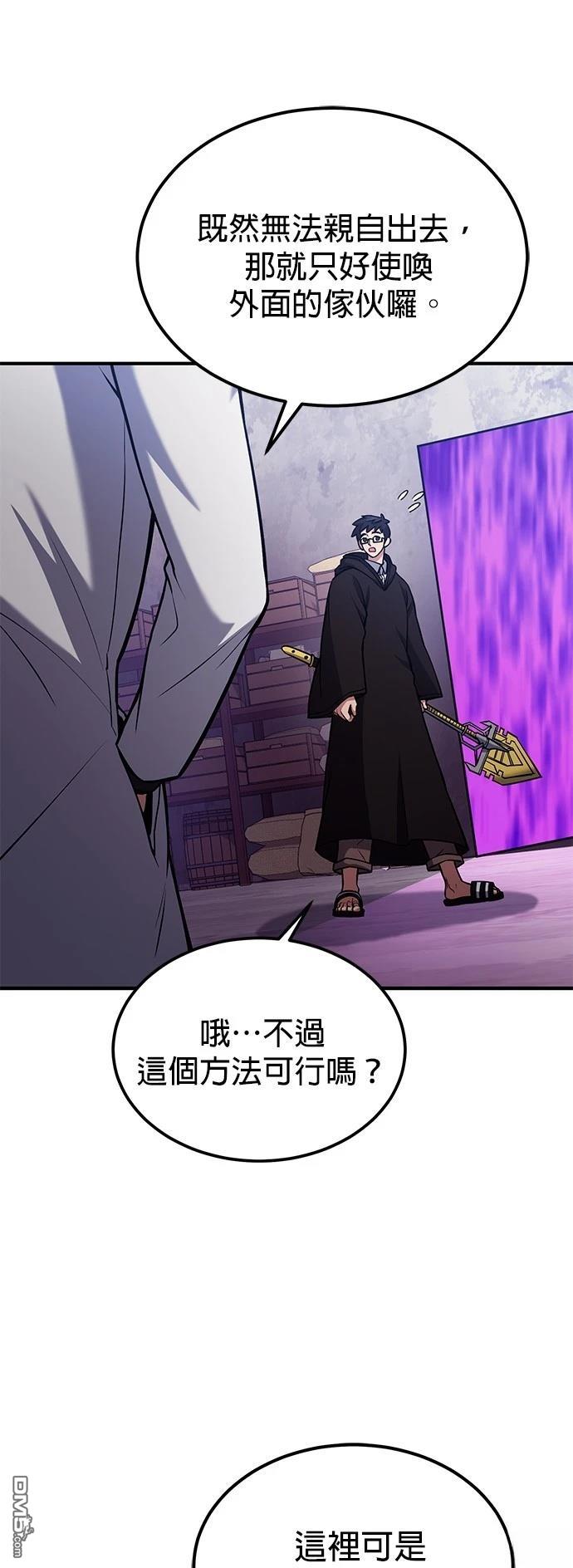 《伪治愈师的生存之道》第66话 第36页
