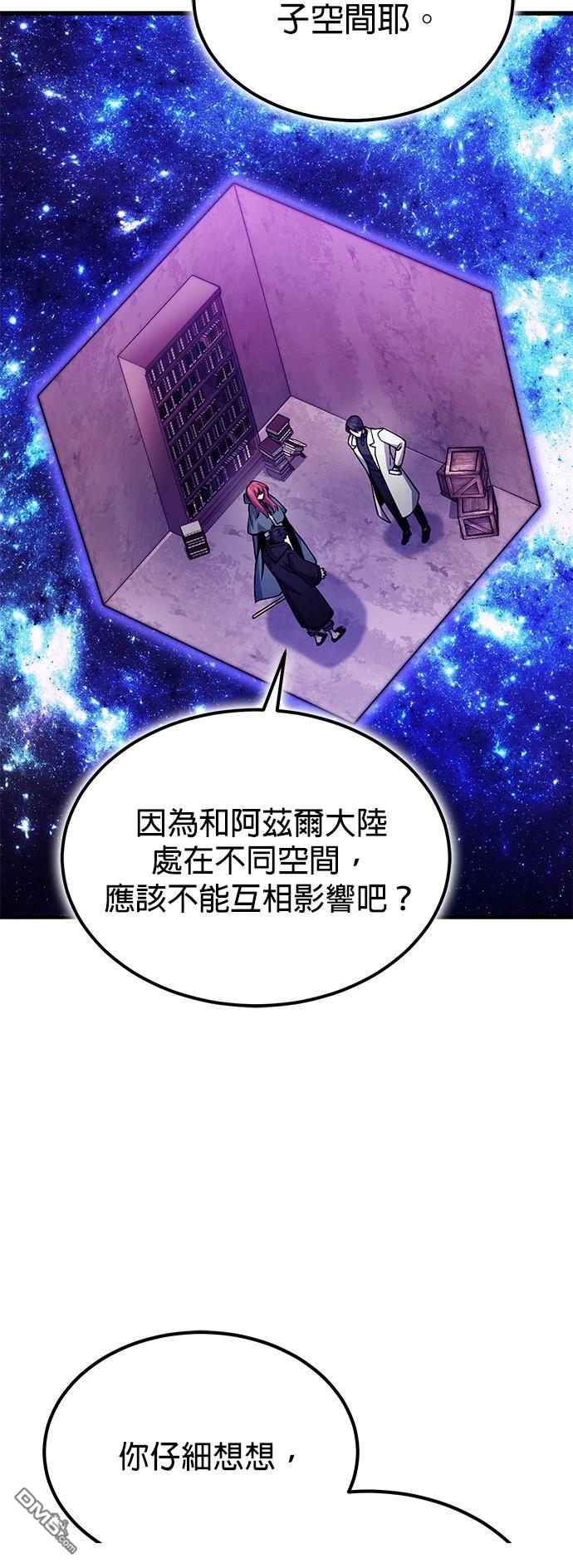 《伪治愈师的生存之道》第66话 第37页