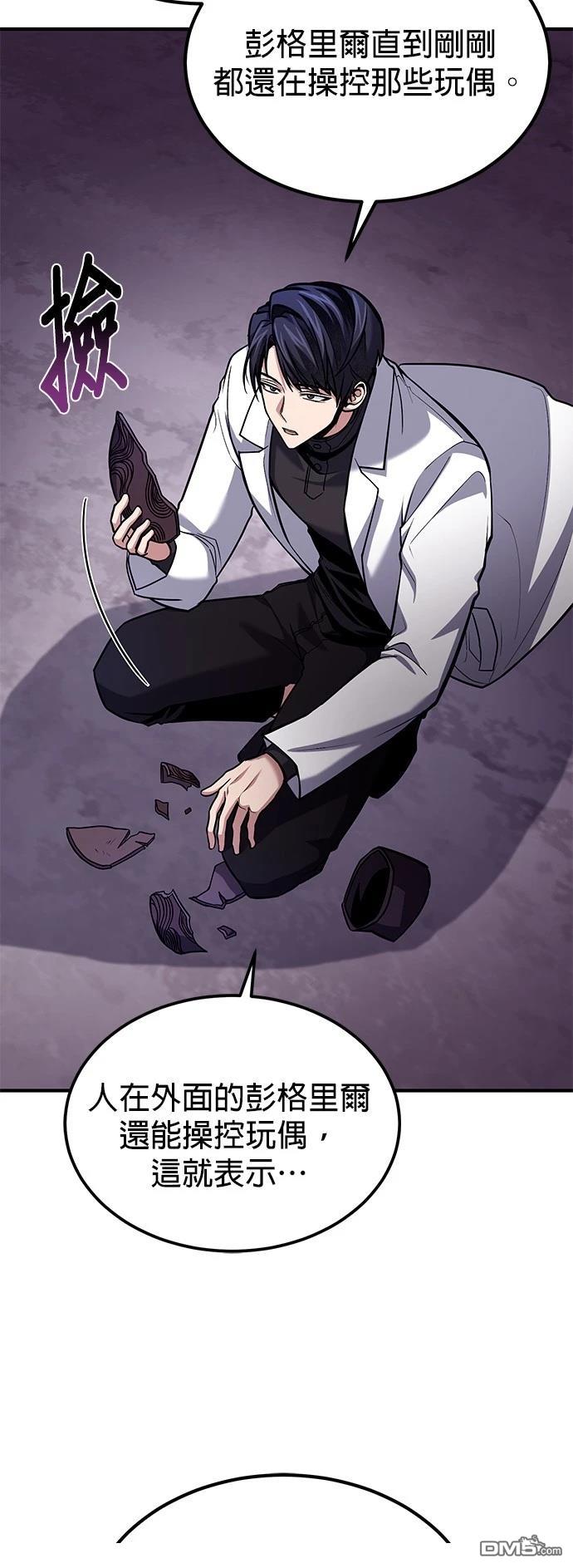 《伪治愈师的生存之道》第66话 第38页