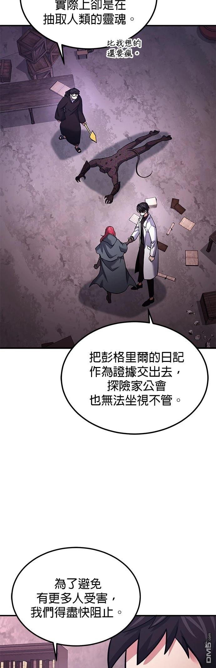 《伪治愈师的生存之道》第66话 第3页